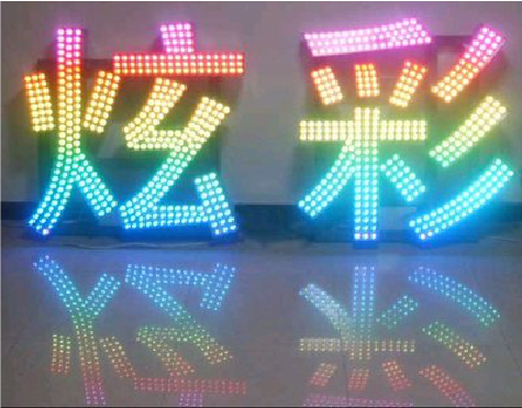 达州LED发光字开始流行的原因。